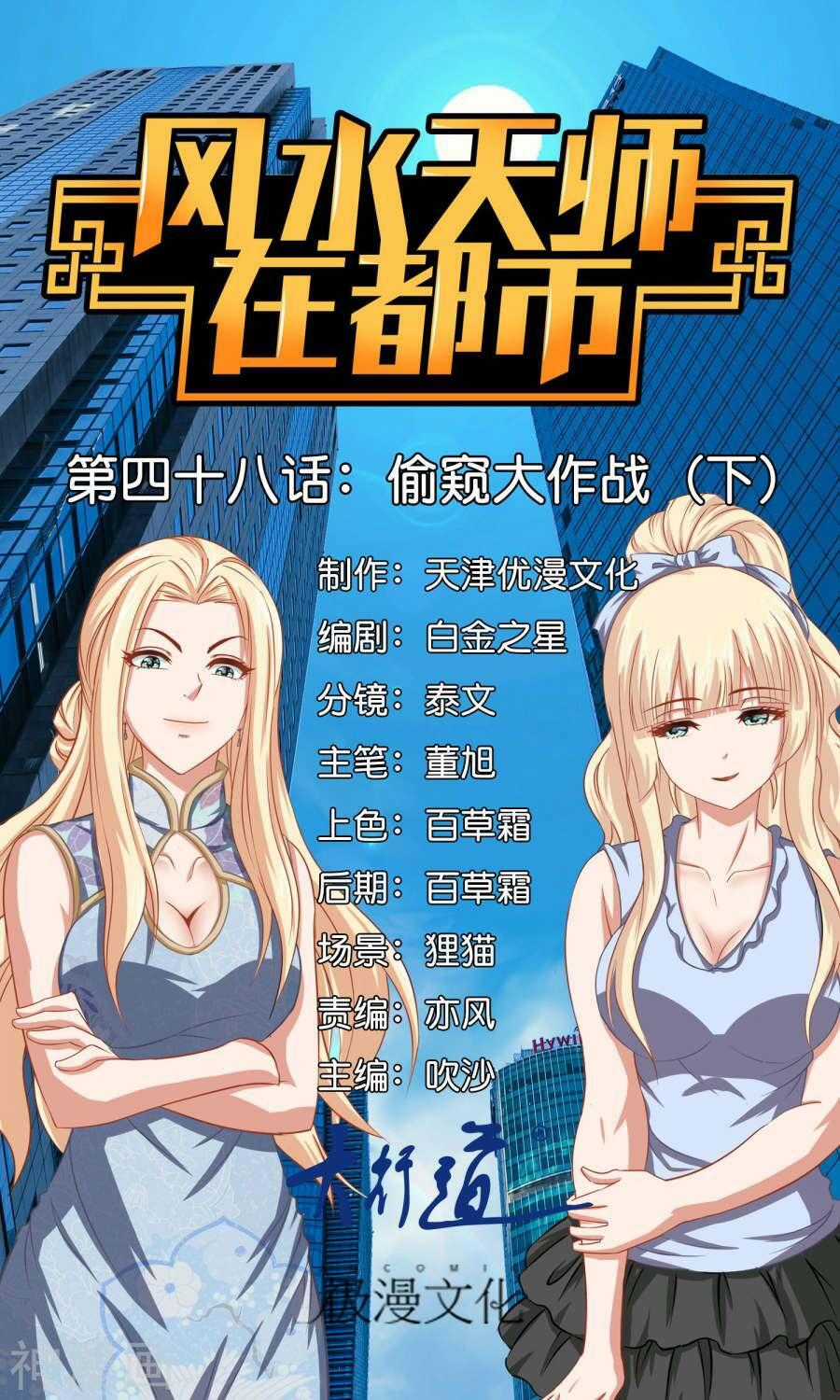 Phong Thủy Thiên Sư Chapter 48 trang 1