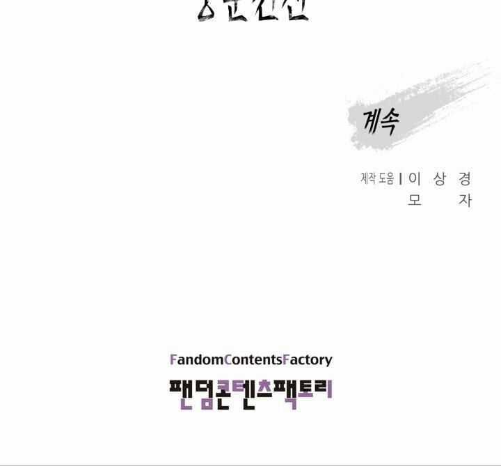 Phong Vân Chiến Thần Chapter 29 trang 84