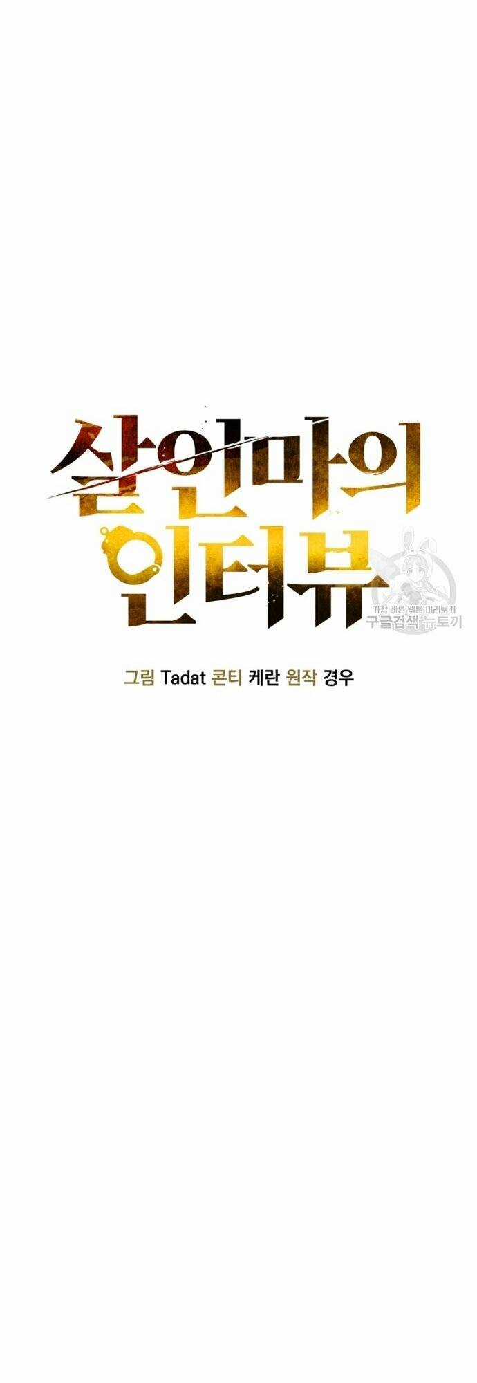 Phỏng Vấn Sát Nhân Chapter 18 trang 21