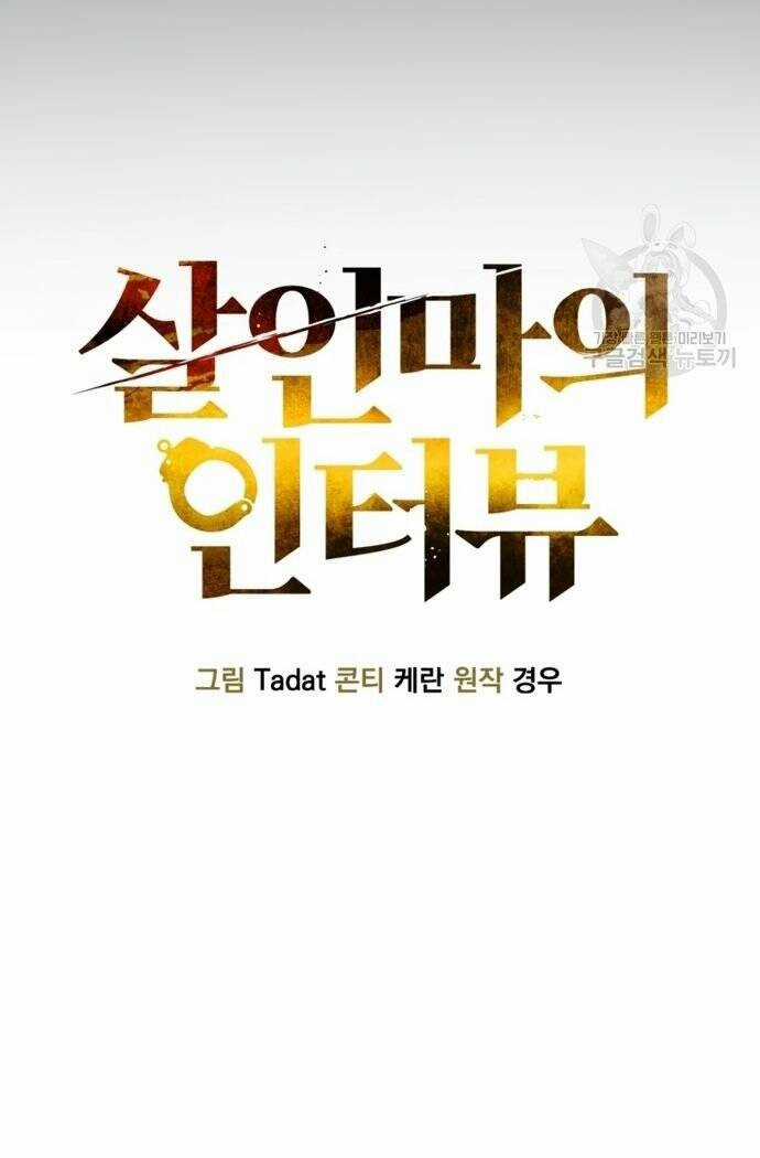 Phỏng Vấn Sát Nhân Chapter 23 trang 16