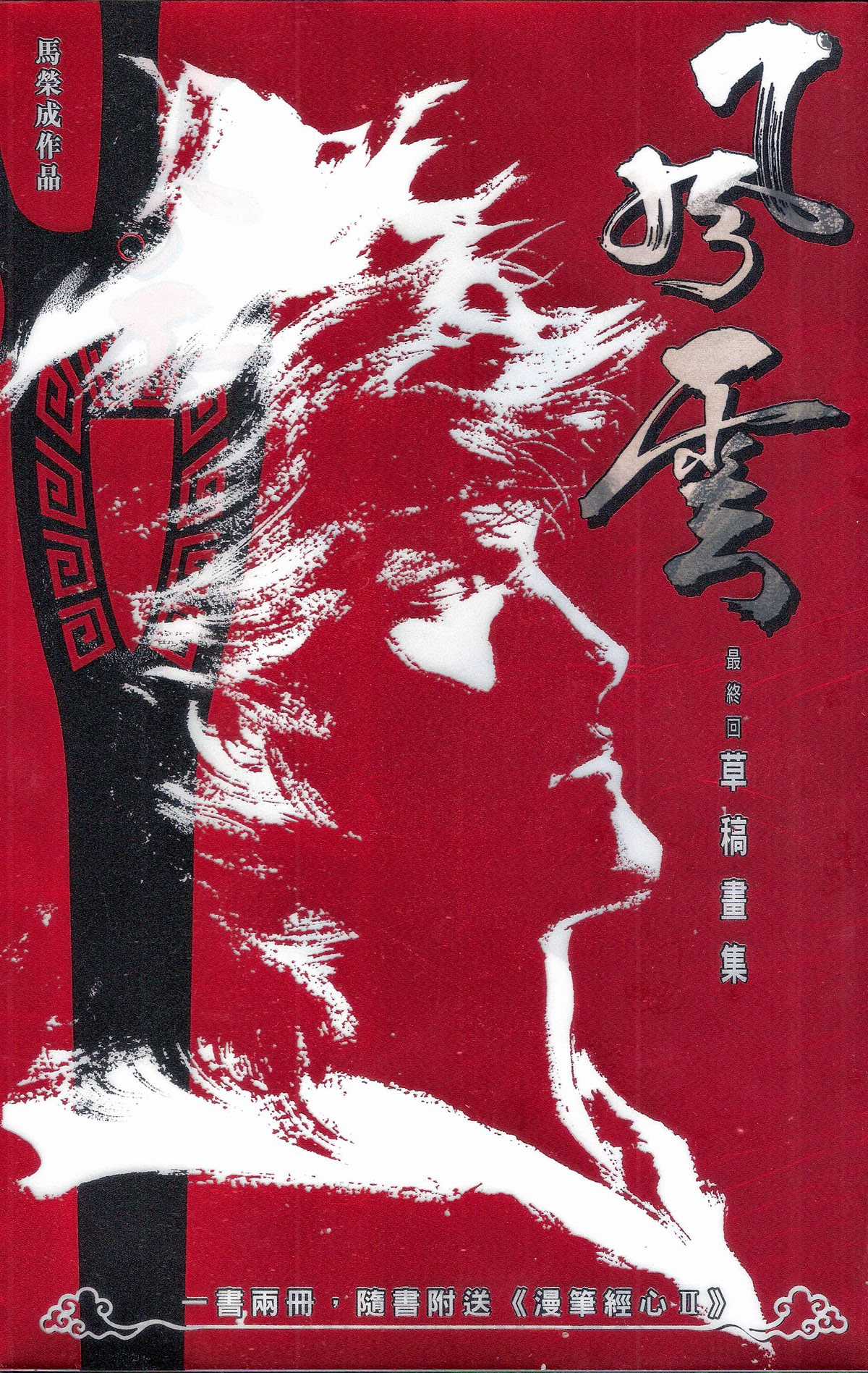 Phong Vân Chapter 675 trang 77