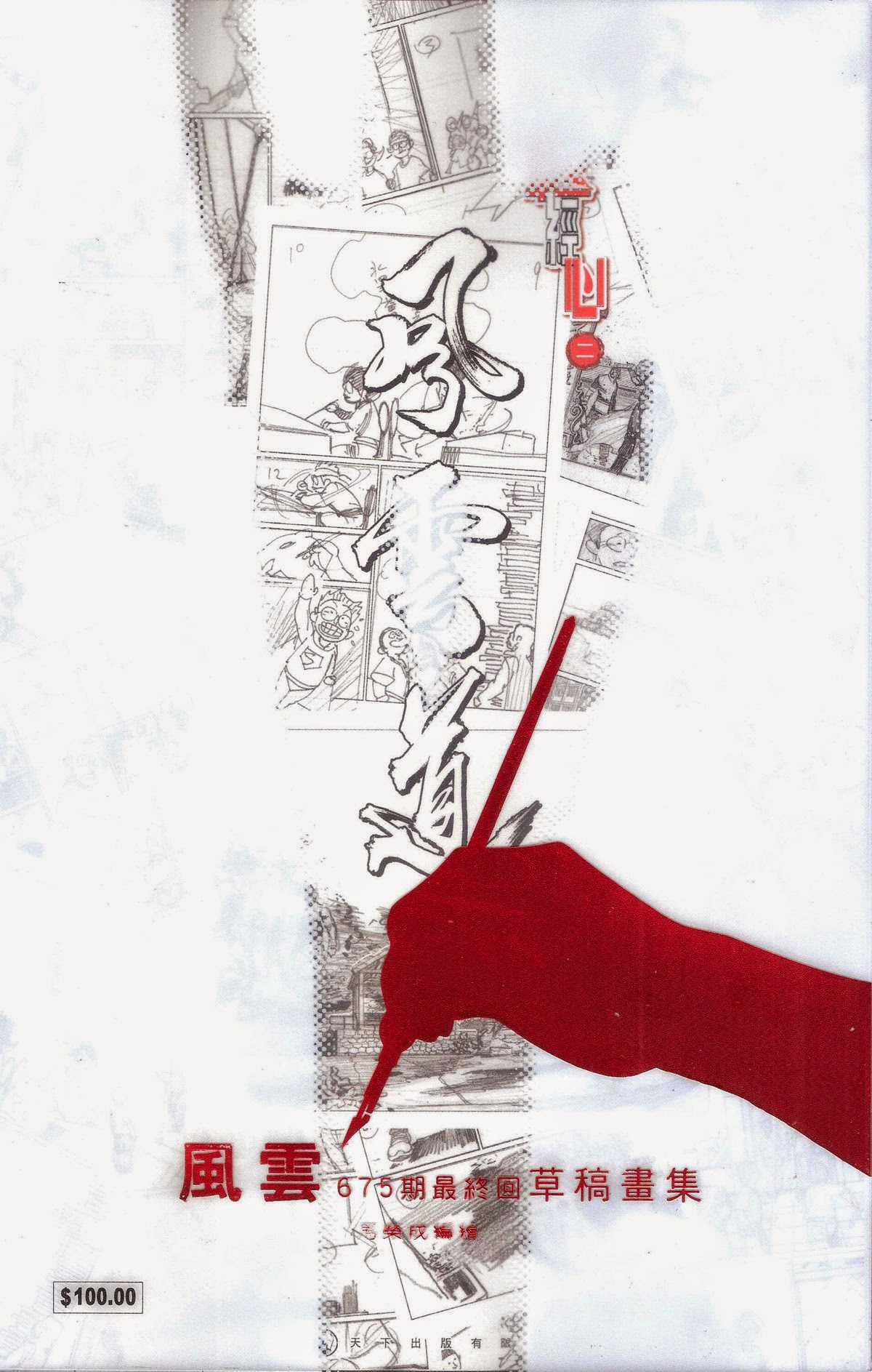 Phong Vân Chapter 675 trang 78