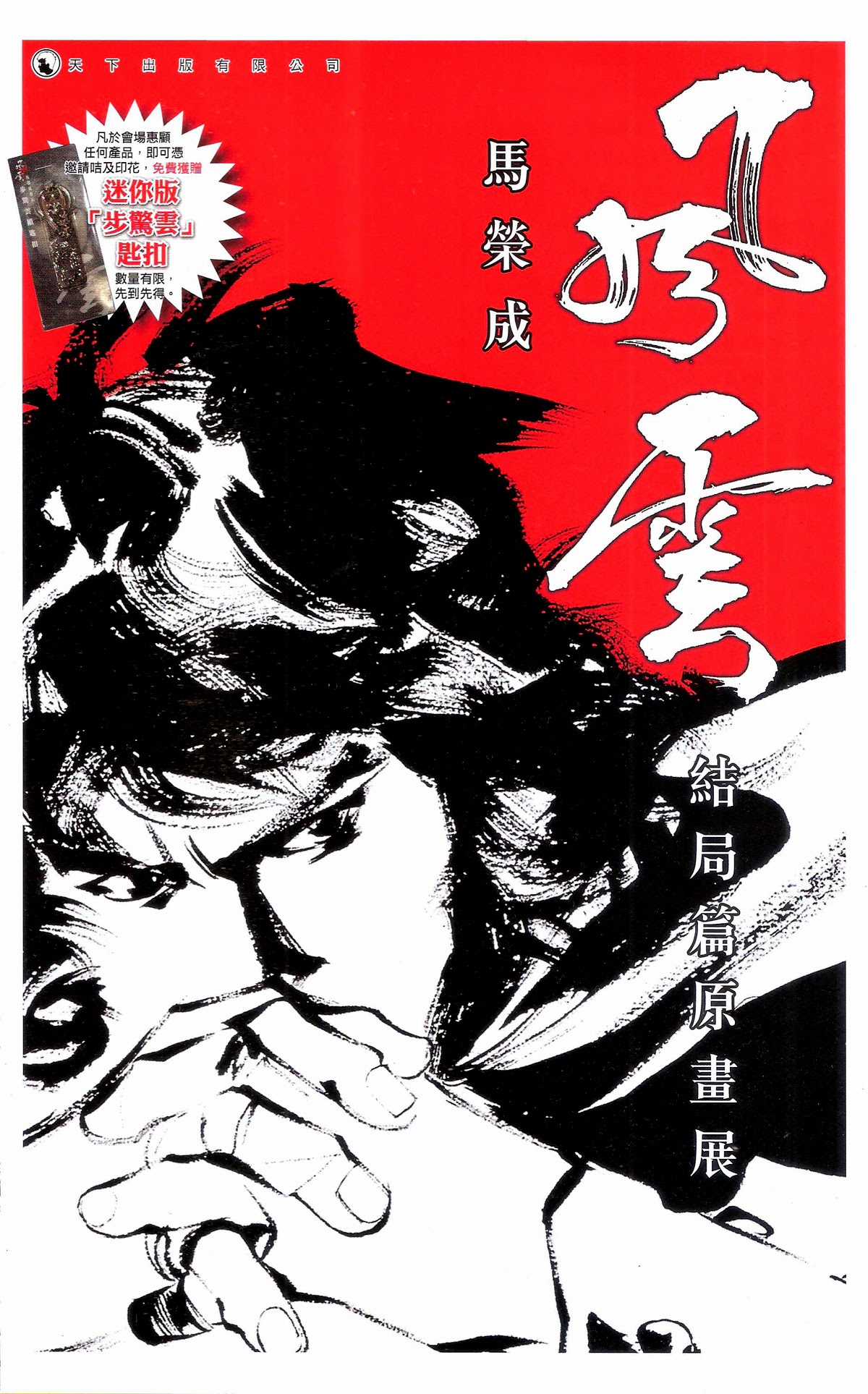 Phong Vân Chapter 675 trang 79