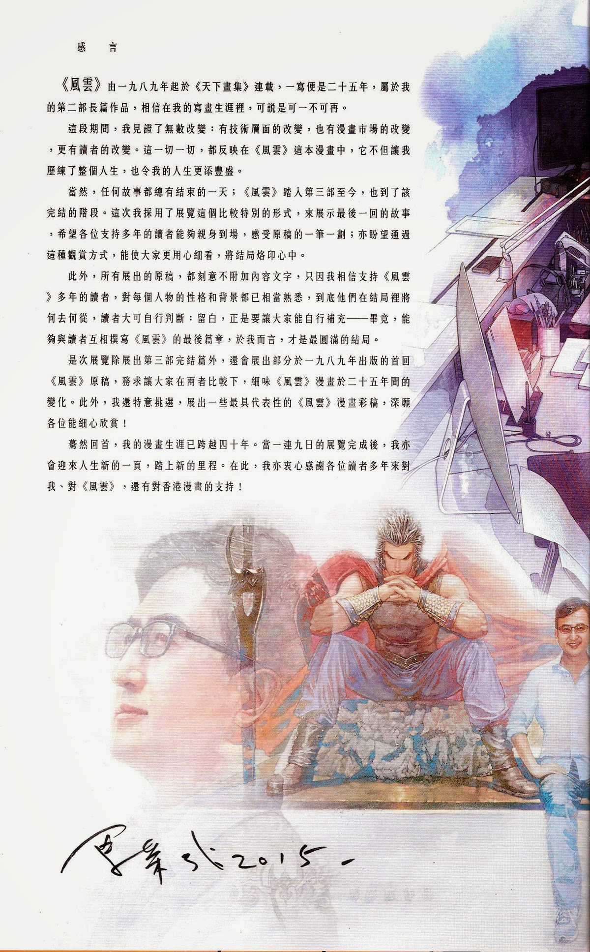 Phong Vân Chapter 675 trang 80