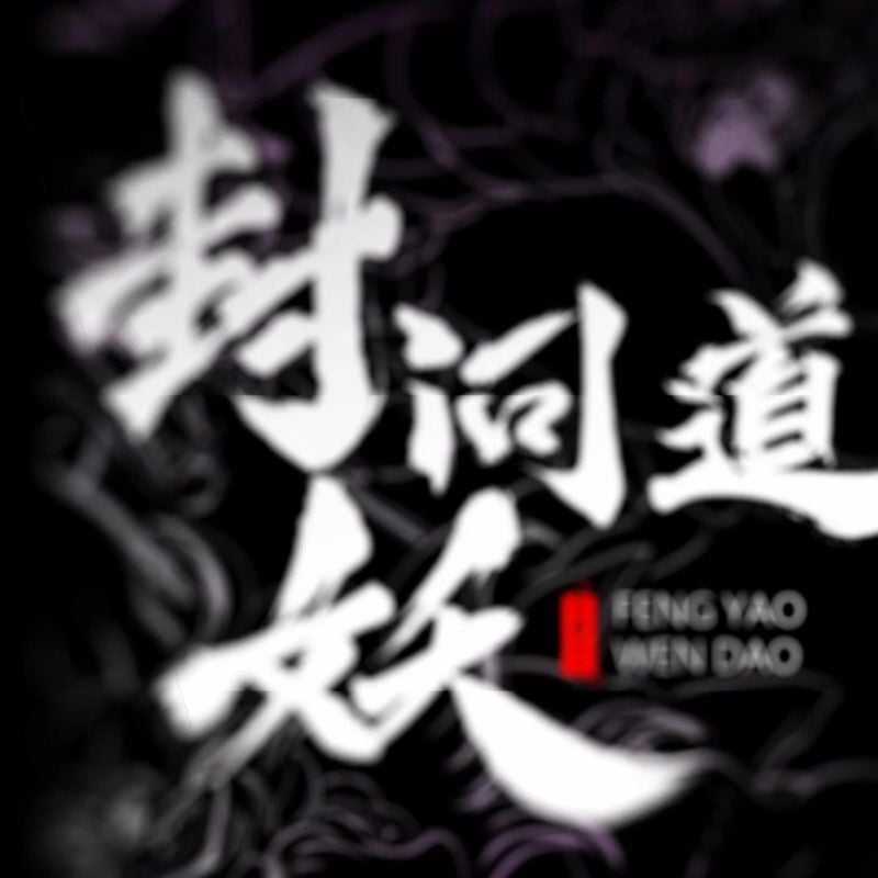 Phong Yêu Vấn Đạo Món quà ý nghĩa nhất cho người thân yêu Chapter 104 trang 11