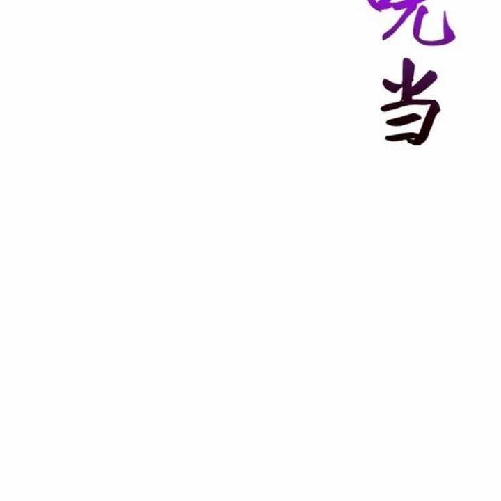 Phong Yêu Vấn Đạo Chapter 108 trang 3