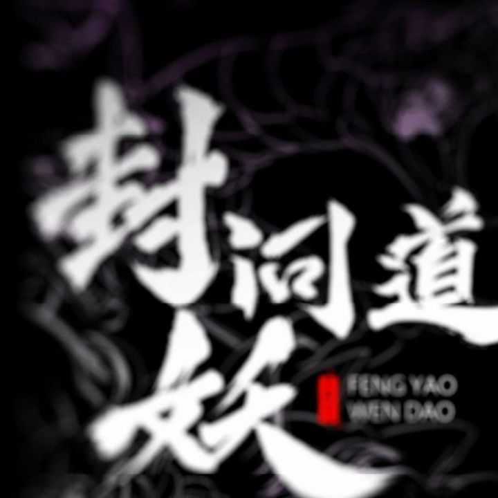 Phong Yêu Vấn Đạo Chapter 108 trang 30