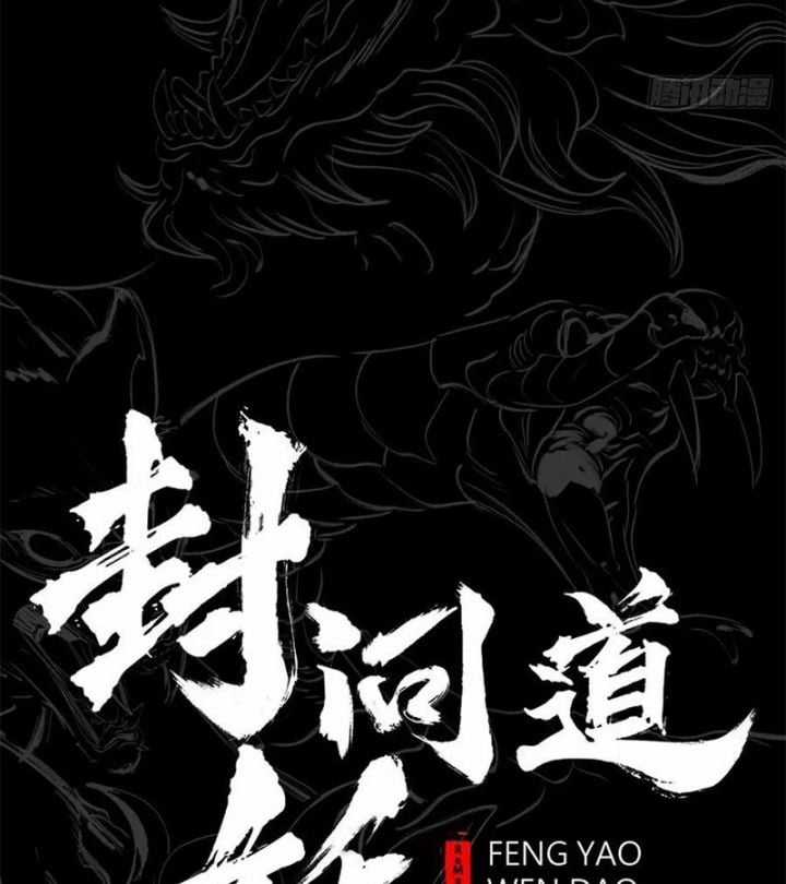 Phong Yêu Vấn Đạo Chapter 140 trang 20