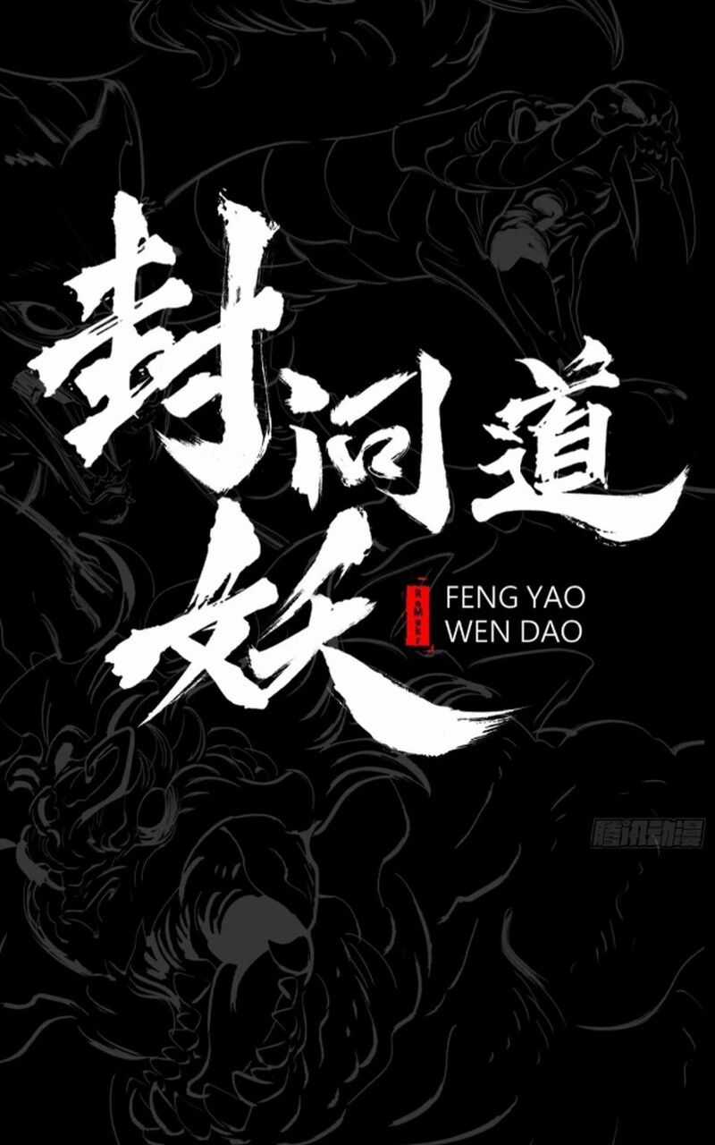 Phong Yêu Vấn Đạo Chapter 32 trang 8