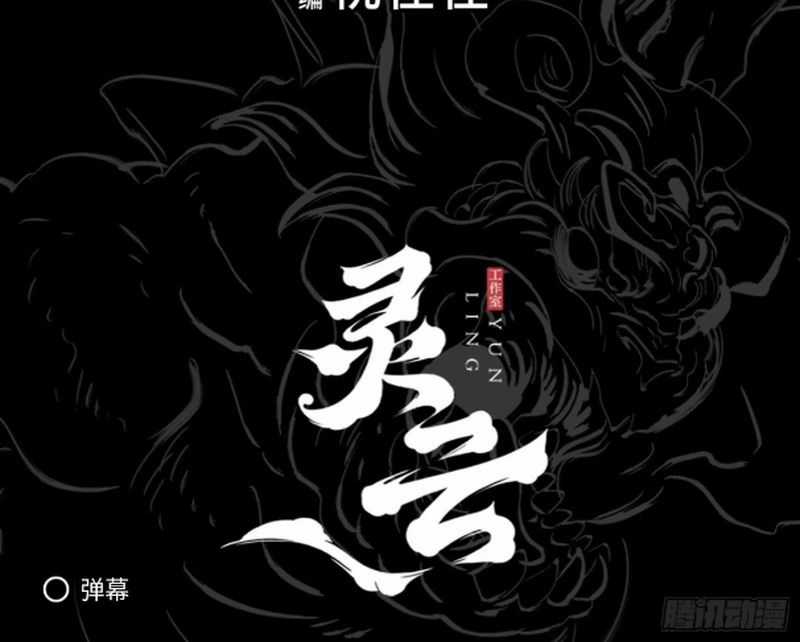 Phong Yêu Vấn Đạo Chapter 50 trang 101