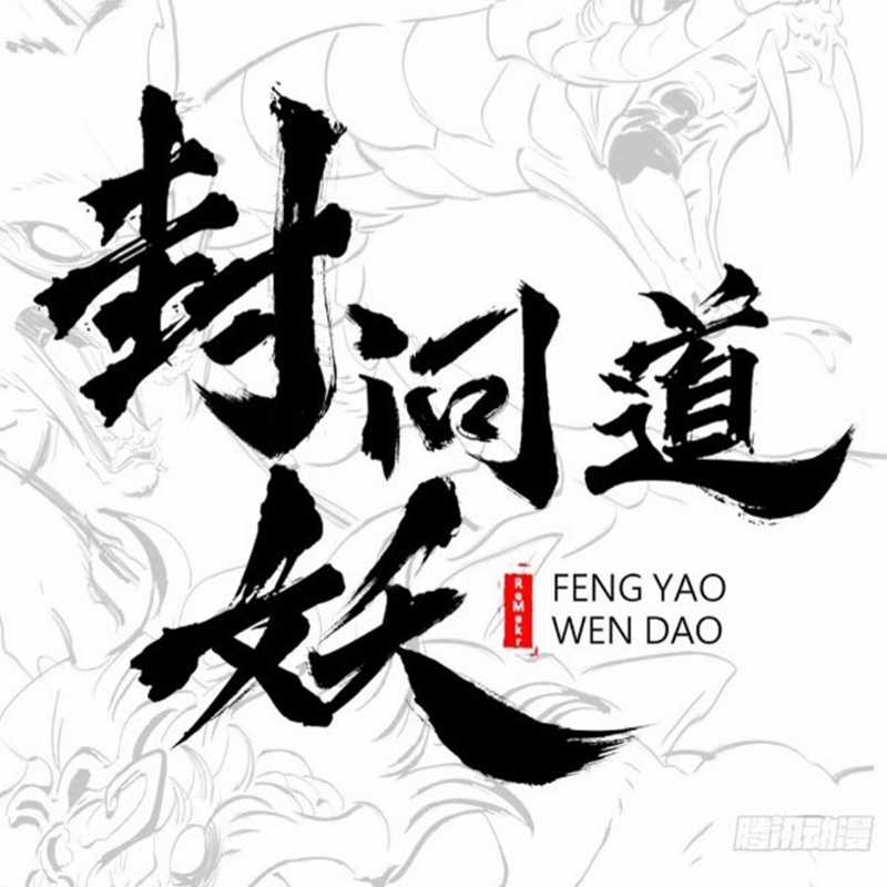Phong Yêu Vấn Đạo Chapter 51 trang 17