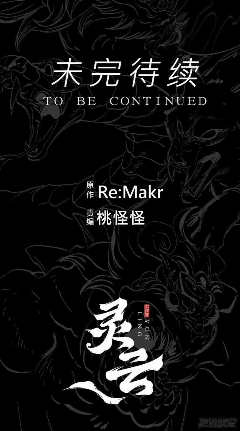 Phong Yêu Vấn Đạo Chapter 8 trang 59