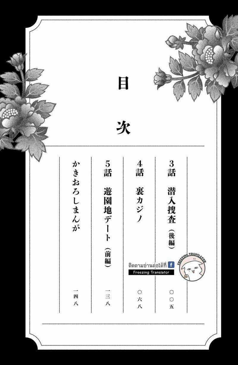 Phu Nhân Của Yakuza Chapter 4 trang 3