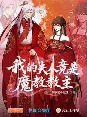 Bìa truyện Phu Nhân Ta Là Giáo Chủ Ma Giáo