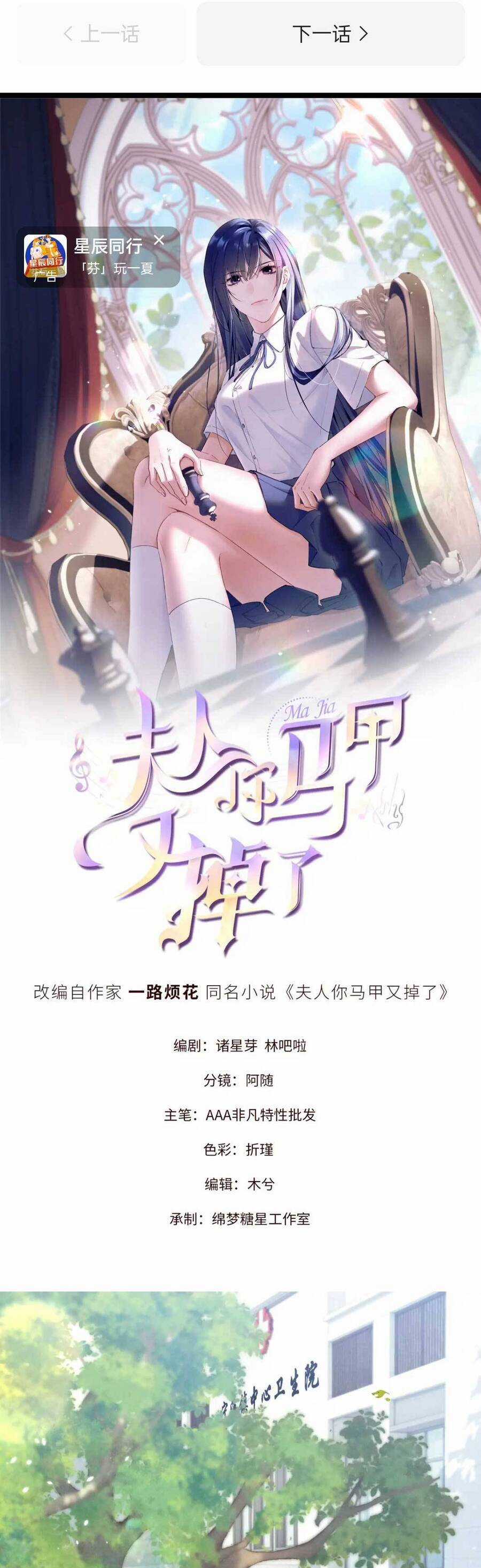 Phu Nhân , Thân Phận Thật Của Người Sắp Lộ Rồi Chapter 1 trang 3