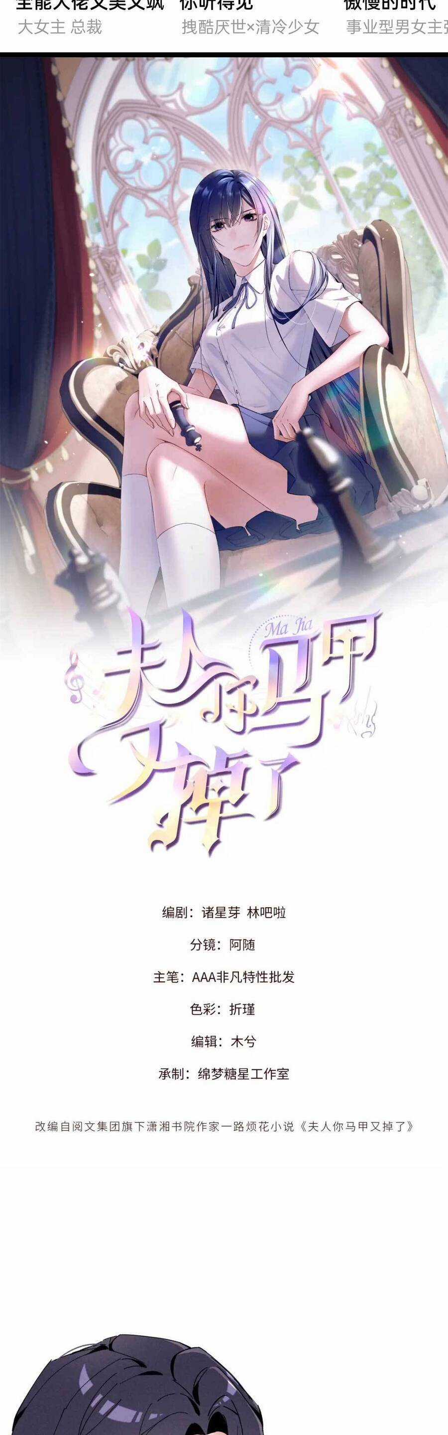 Phu Nhân , Thân Phận Thật Của Người Sắp Lộ Rồi Chapter 11 trang 4