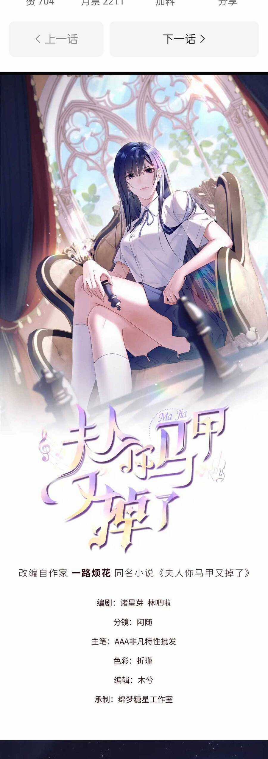 Phu Nhân , Thân Phận Thật Của Người Sắp Lộ Rồi Chapter 2 trang 3