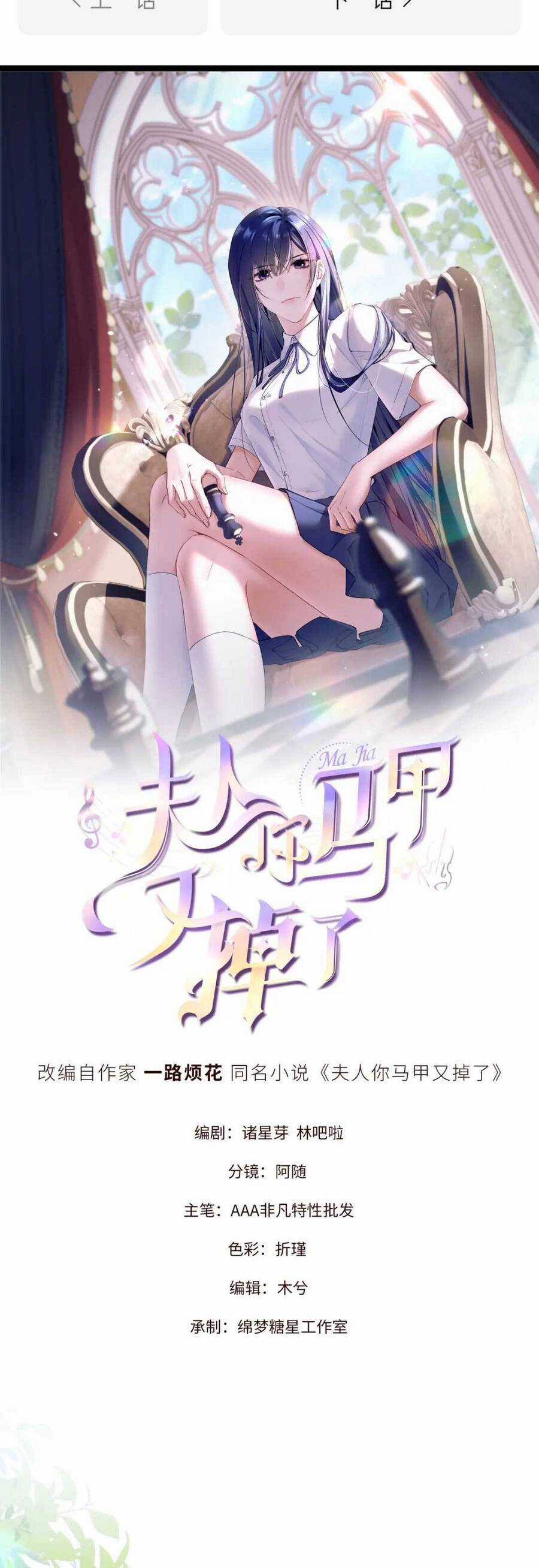 Phu Nhân , Thân Phận Thật Của Người Sắp Lộ Rồi Chapter 4 trang 3