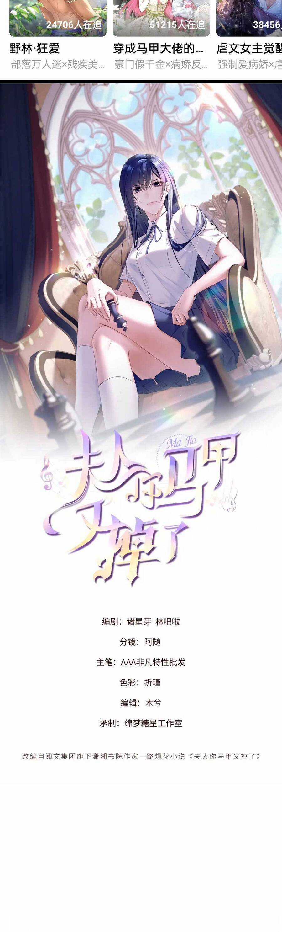 Phu Nhân , Thân Phận Thật Của Người Sắp Lộ Rồi Chapter 8 trang 3