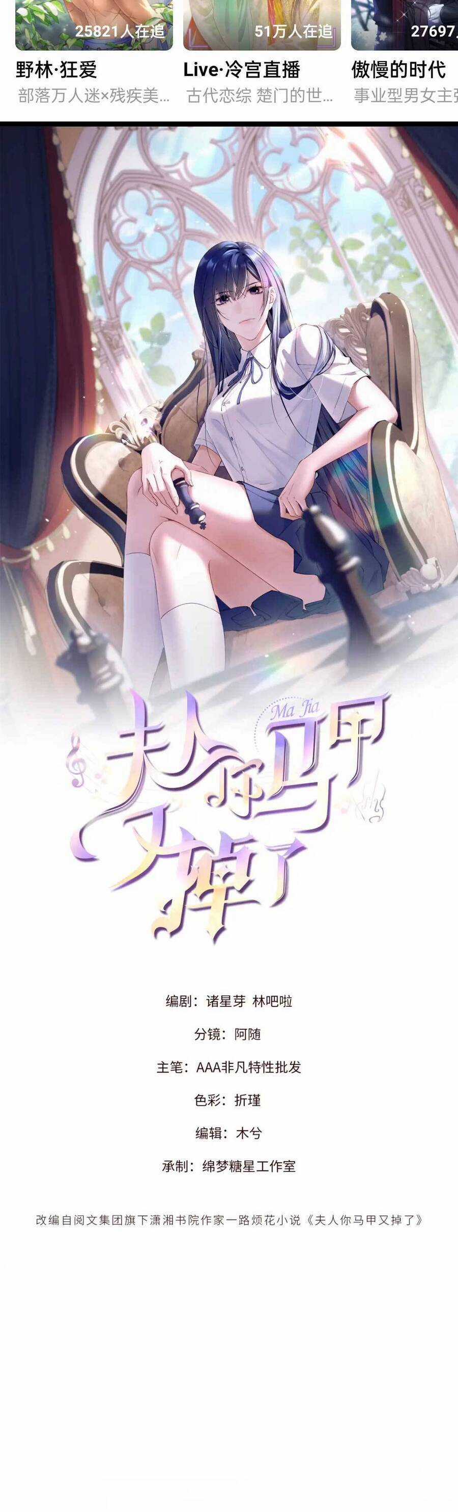 Phu Nhân , Thân Phận Thật Của Người Sắp Lộ Rồi Chapter 9 trang 3