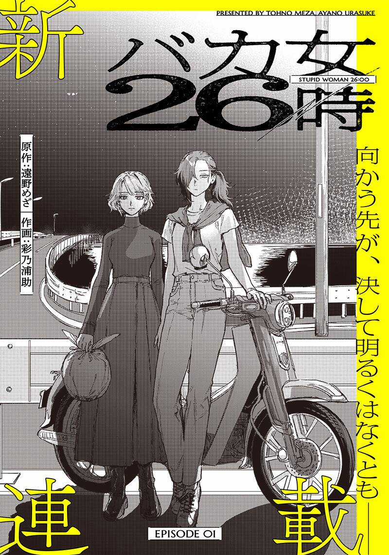 Phụ Nữ Dại Khờ 26:00 Chapter 1 trang 5