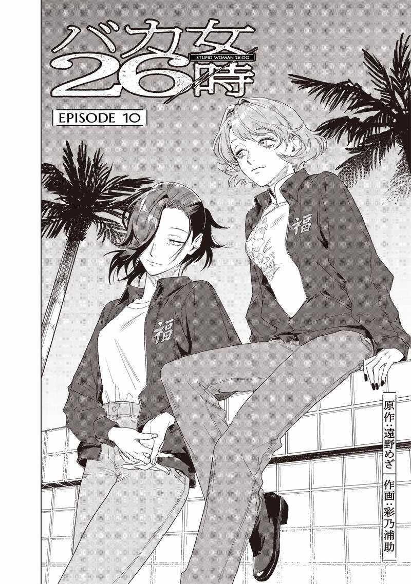 Phụ Nữ Dại Khờ 26:00 Chapter 10 trang 3