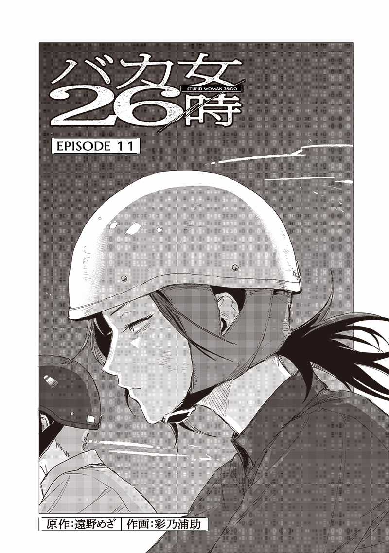 Phụ Nữ Dại Khờ 26:00 Chapter 11 trang 3