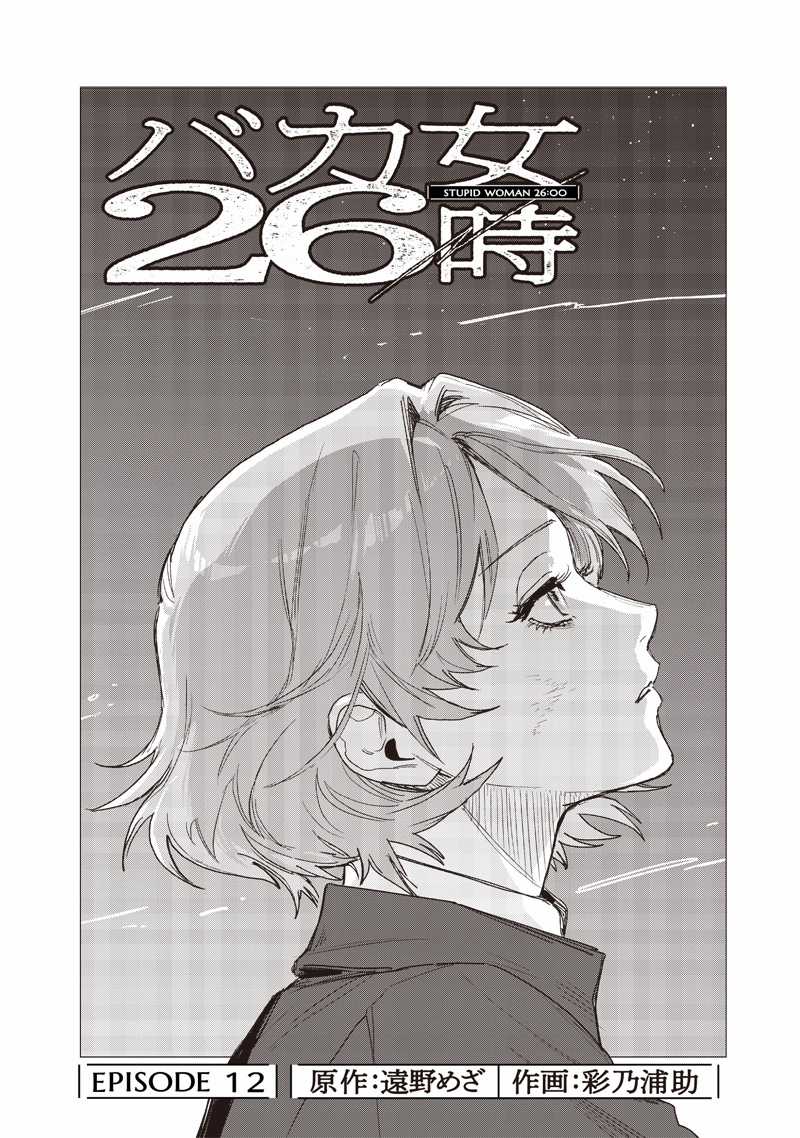 Phụ Nữ Dại Khờ 26:00 Chapter 12 trang 3