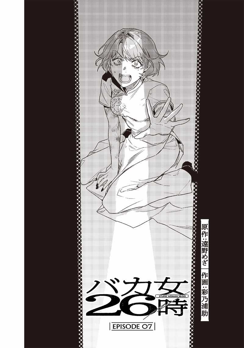 Phụ Nữ Dại Khờ 26:00 Chapter 7 trang 5