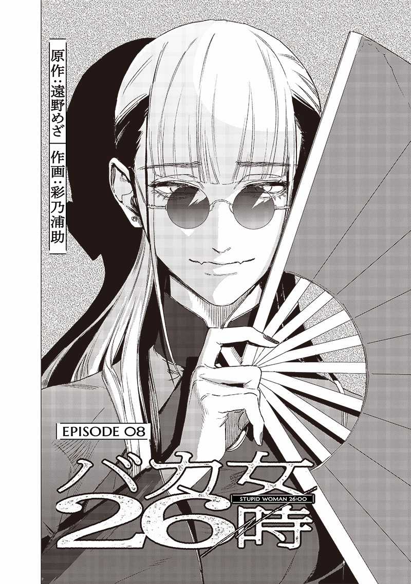 Phụ Nữ Dại Khờ 26:00 Chapter 8 trang 3