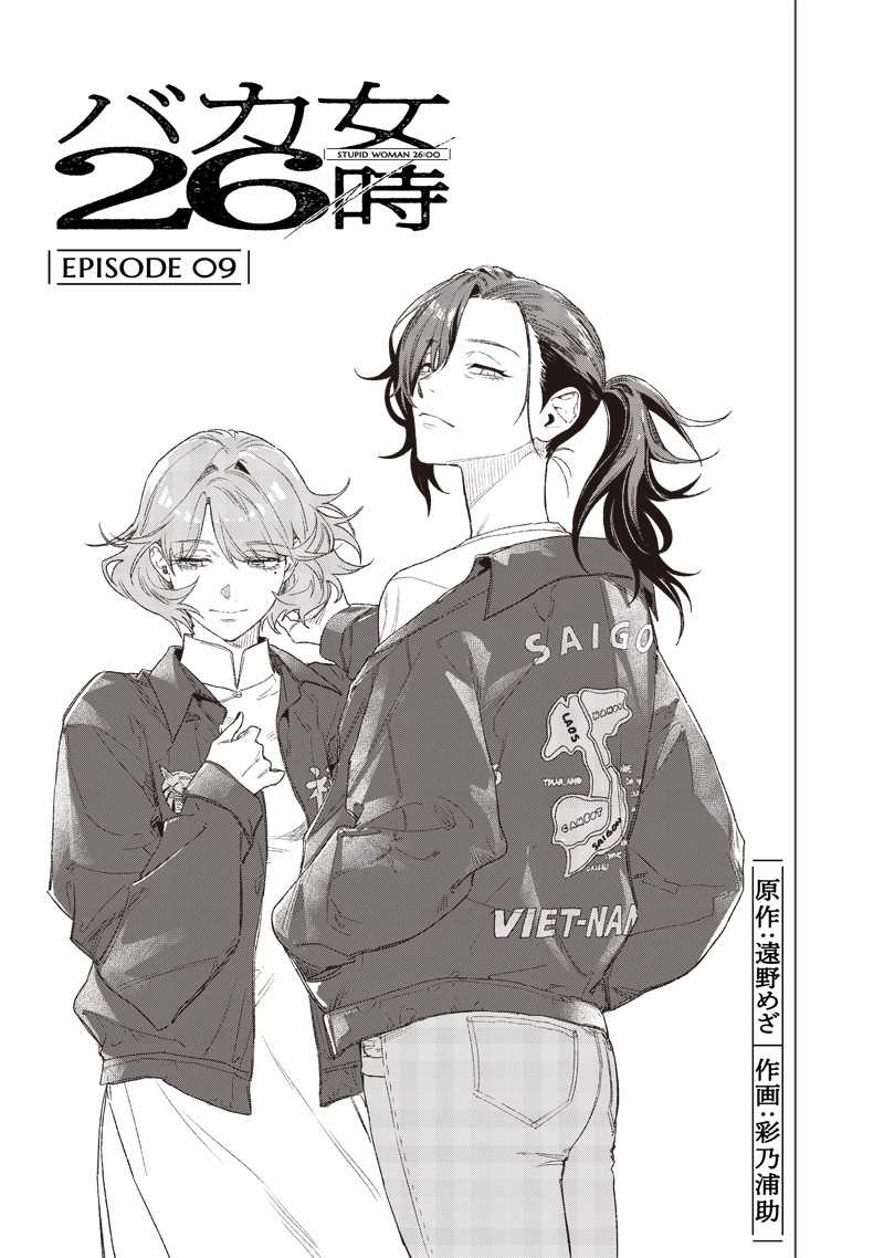 Phụ Nữ Dại Khờ 26:00 Chapter 9 trang 5