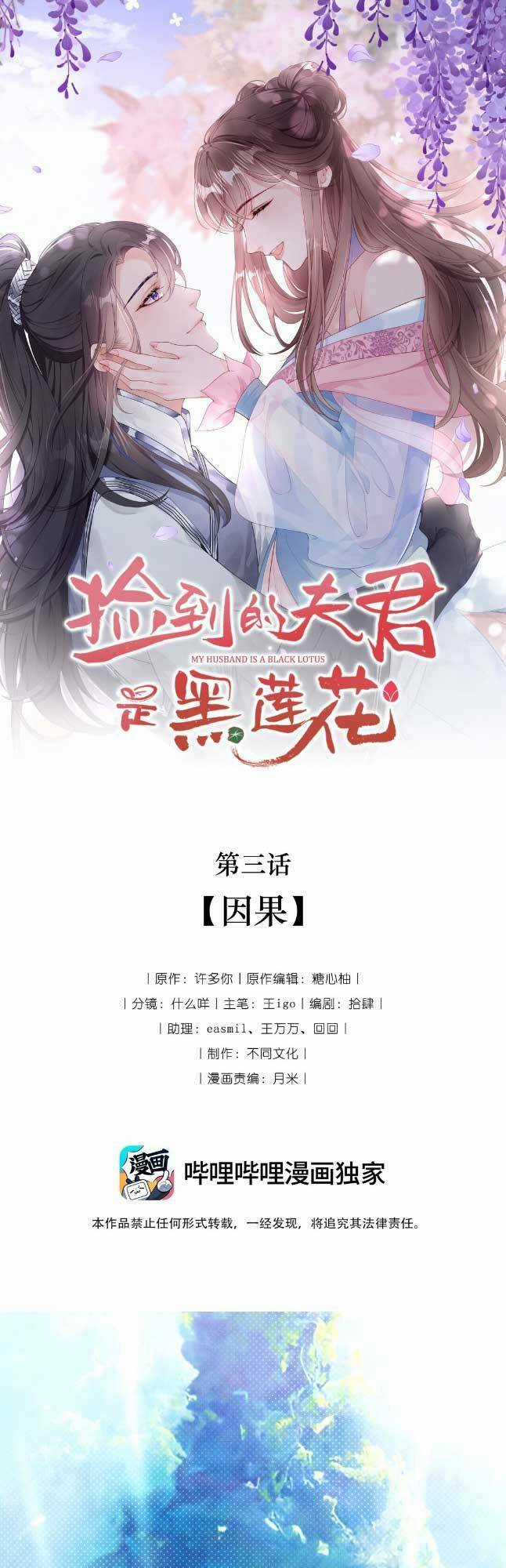 Phu Quân Ta Nhặt Được Lại Là Hắc Liên Hoa Chapter 3 trang 3