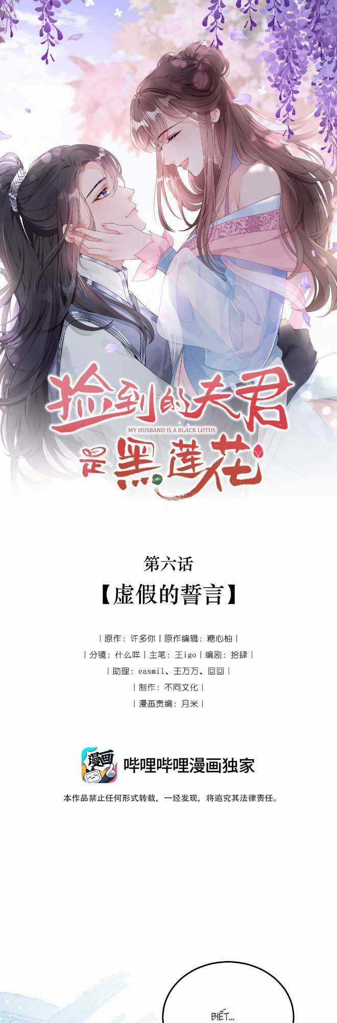 Phu Quân Ta Nhặt Được Lại Là Hắc Liên Hoa Chapter 6 trang 3