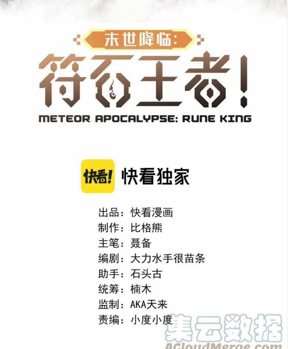 Phù Thạch Vương Giả Chapter 22 trang 3