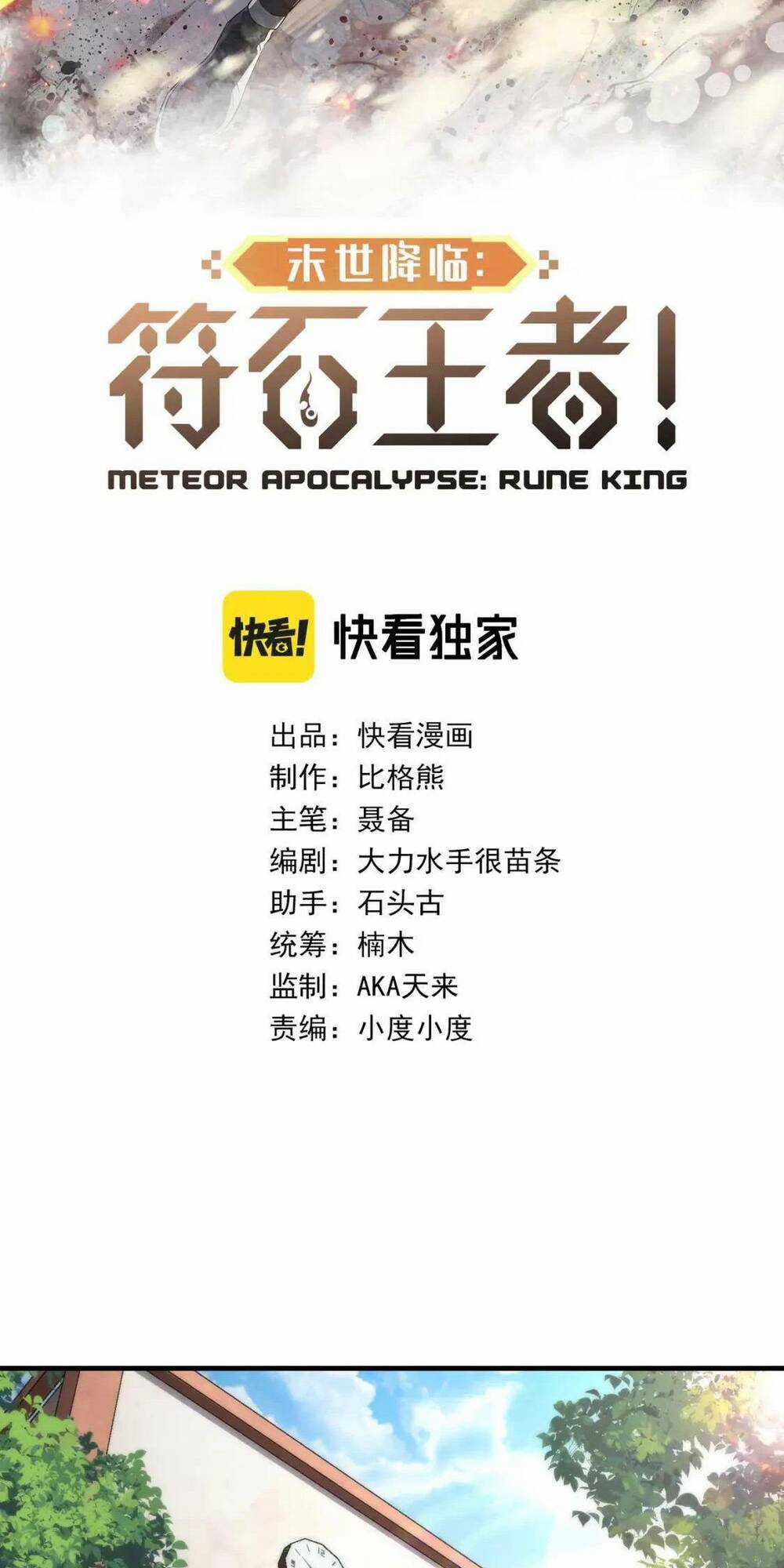 Phù Thạch Vương Giả Chapter 42 trang 2