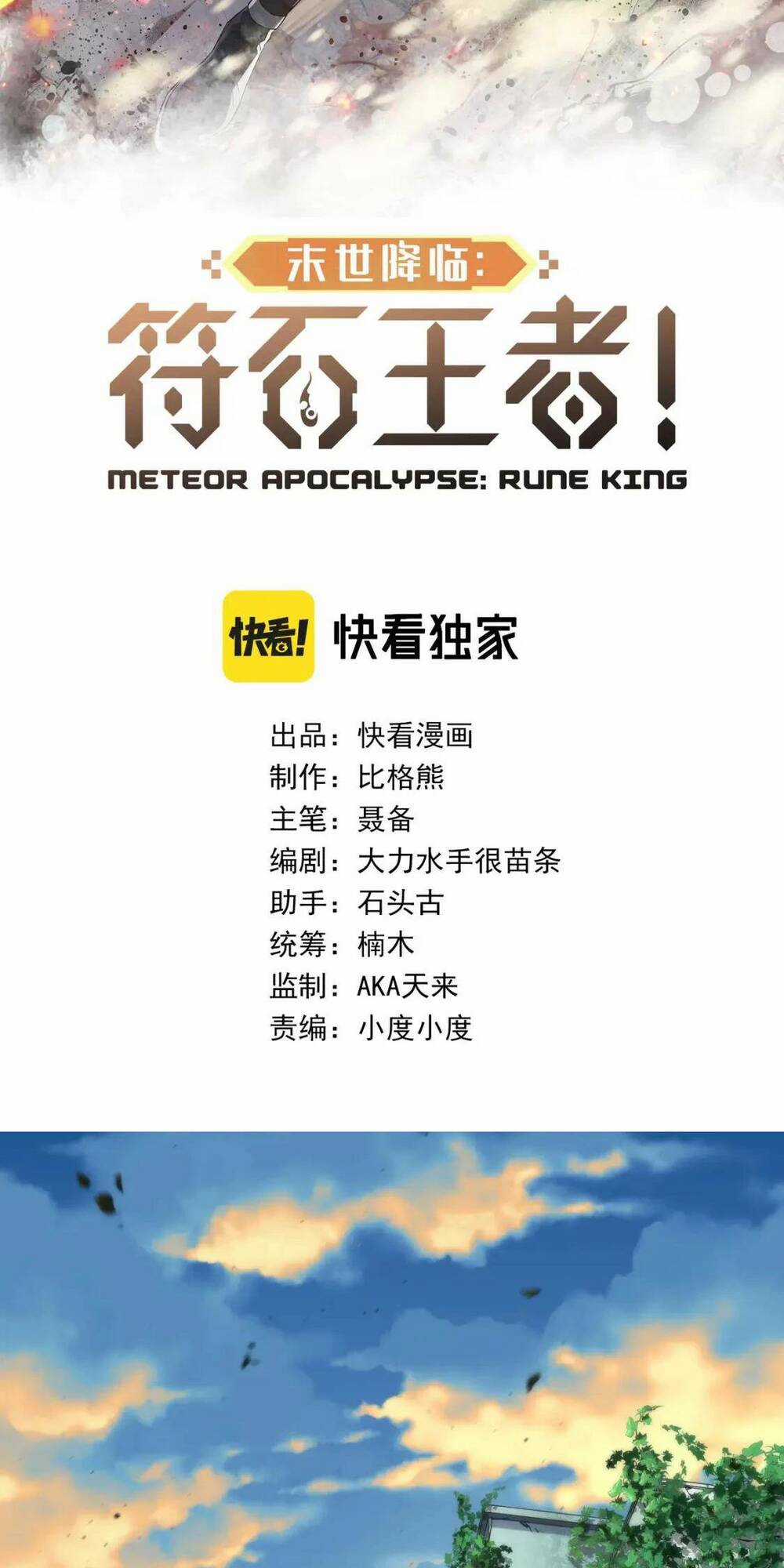 Phù Thạch Vương Giả Chapter 43 trang 2