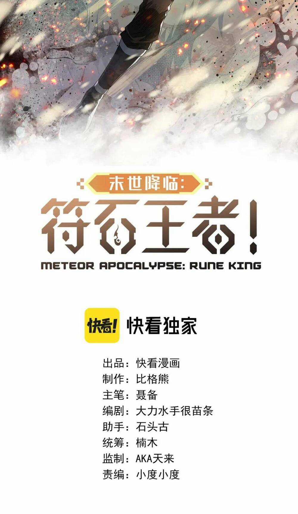 Phù Thạch Vương Giả Chapter 59 trang 2