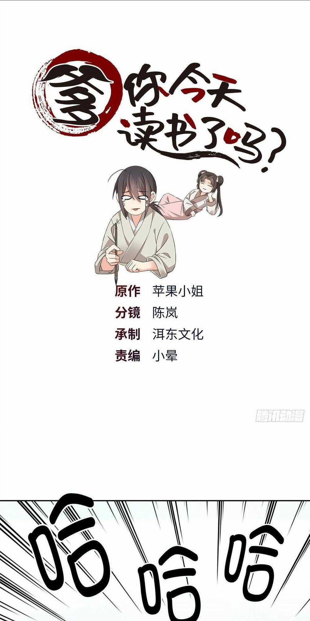Phụ Thân Hôm Nay Người Đọc Sách Chưa? Chapter 33 trang 0