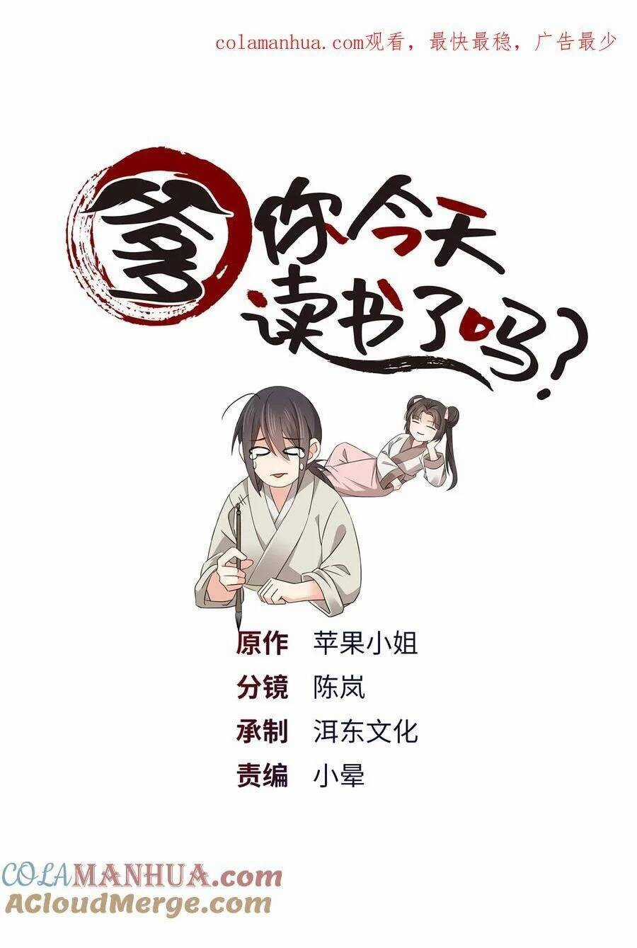 Phụ Thân Hôm Nay Người Đọc Sách Chưa? Chapter 59 trang 0