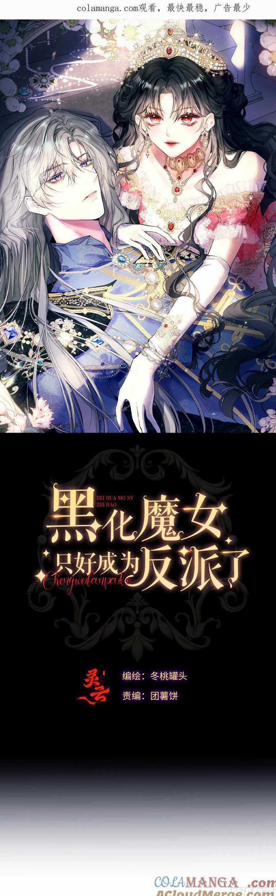 Phù Thuỷ Ác Độc Không Còn Lựa Chọn Nào Khác Ngoài Việc Trở Thành Ác Ma Chapter 24 trang 3