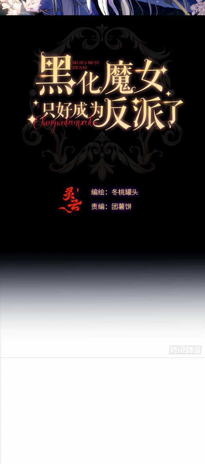 Phù Thuỷ Ác Độc Không Còn Lựa Chọn Nào Khác Ngoài Việc Trở Thành Ác Ma Chapter 3 trang 3