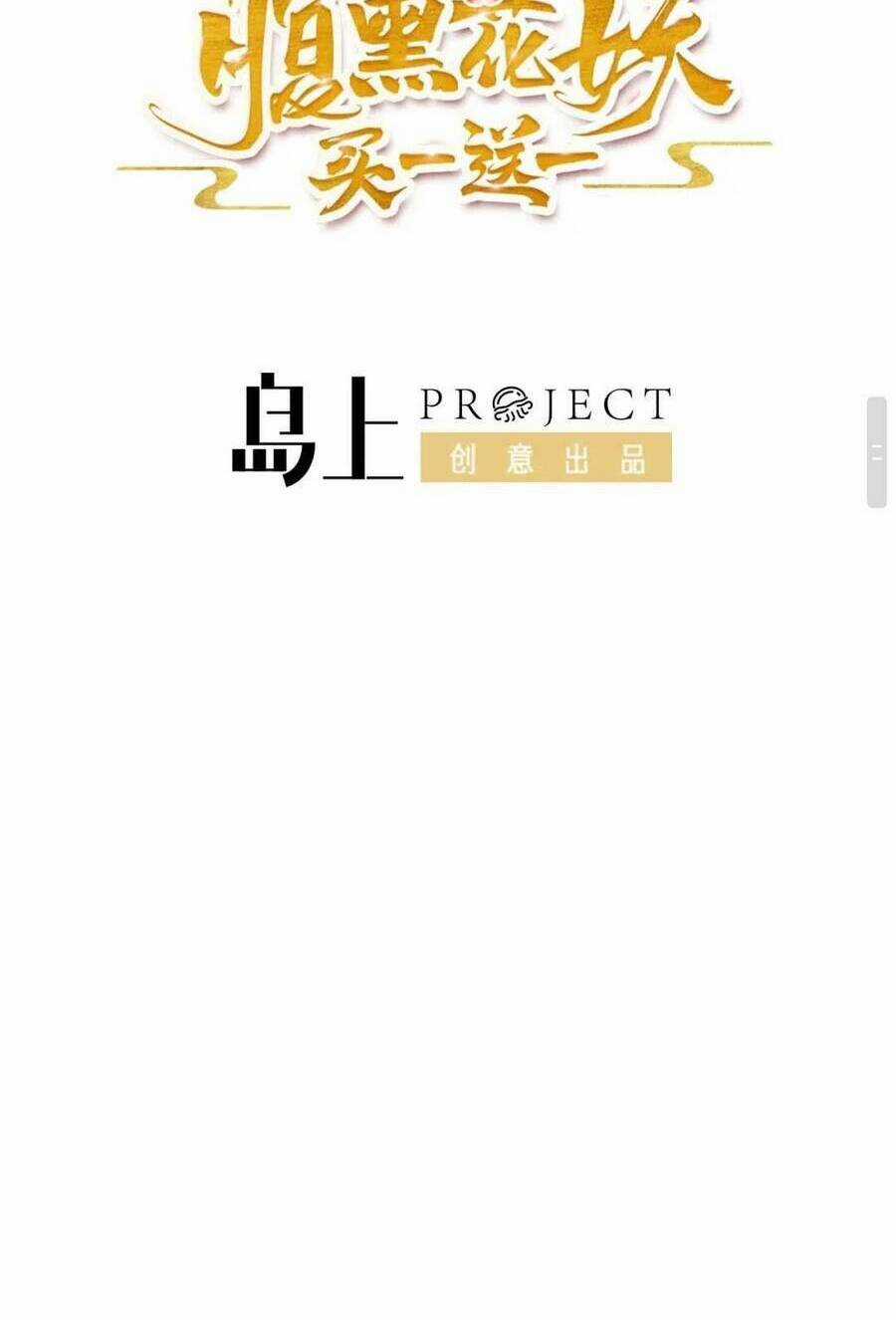 Phúc Hắc Hoa Yêu Mua Một Tặng Một Chapter 9 trang 2