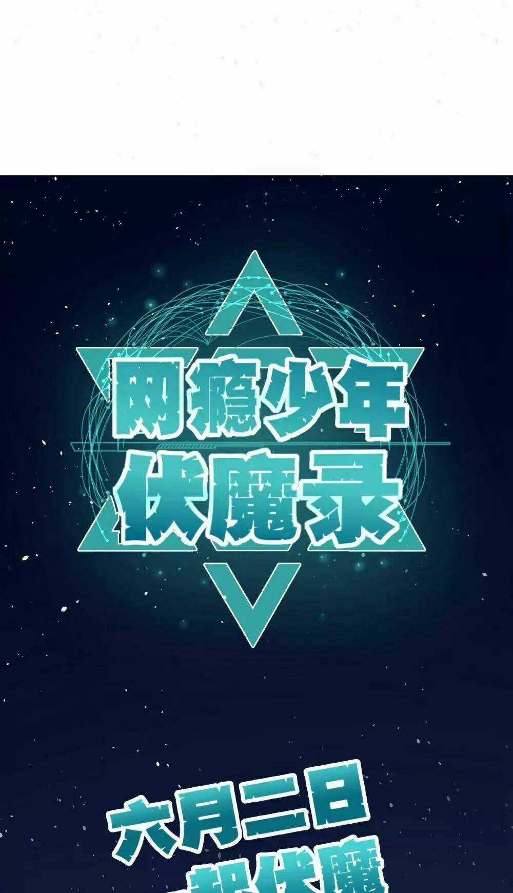 Phục Ma Lục Của Thiếu Niên Nghiện Game Chapter 0 trang 17