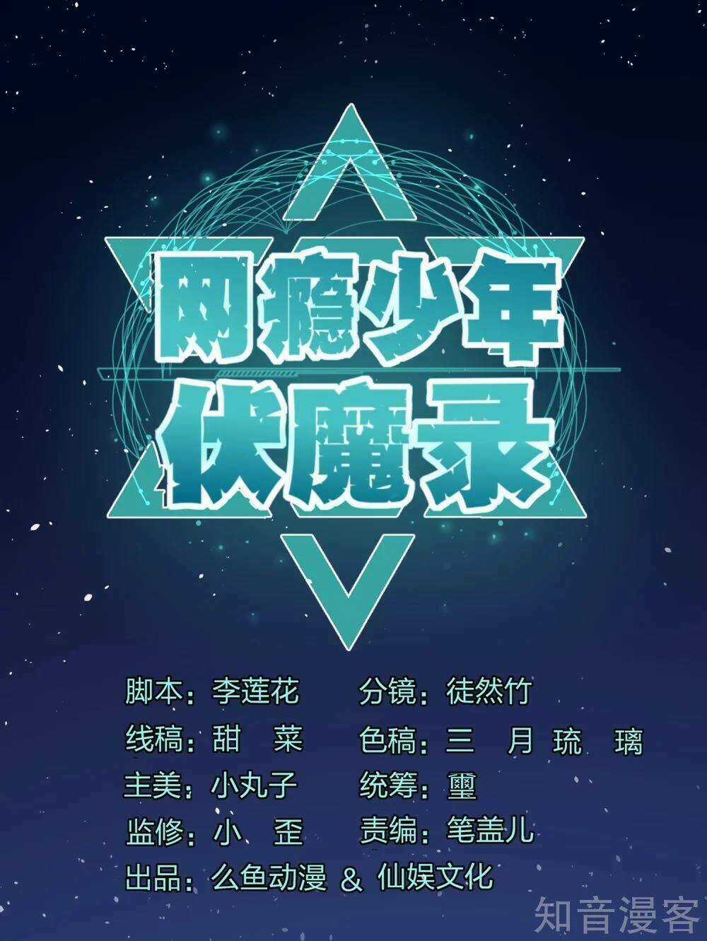 Phục Ma Lục Của Thiếu Niên Nghiện Game Chapter 5 trang 54