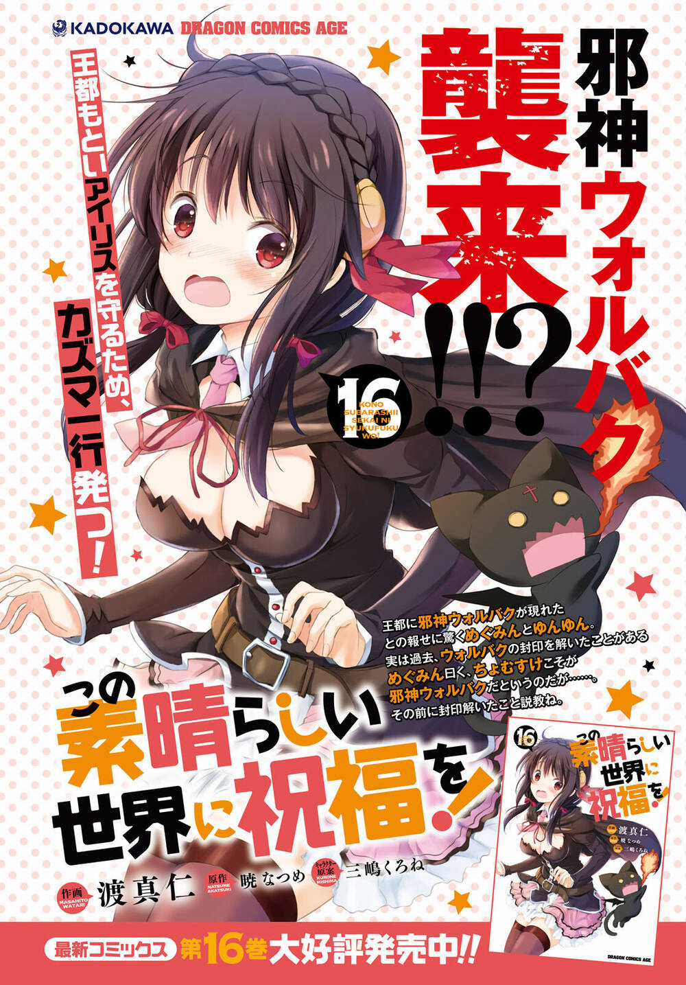 Phước Lành Cho Thế Giới Chapter 100 trang 2