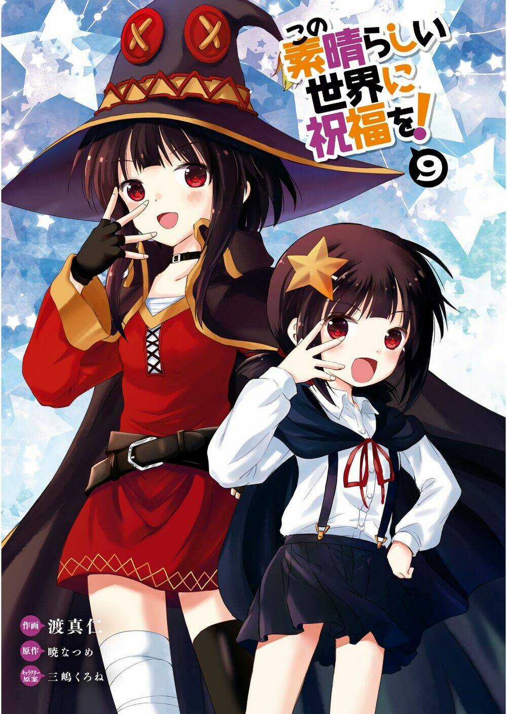 Phước Lành Cho Thế Giới Chapter 49 trang 1