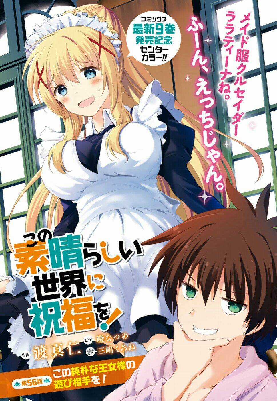 Phước Lành Cho Thế Giới Chapter 56 trang 1