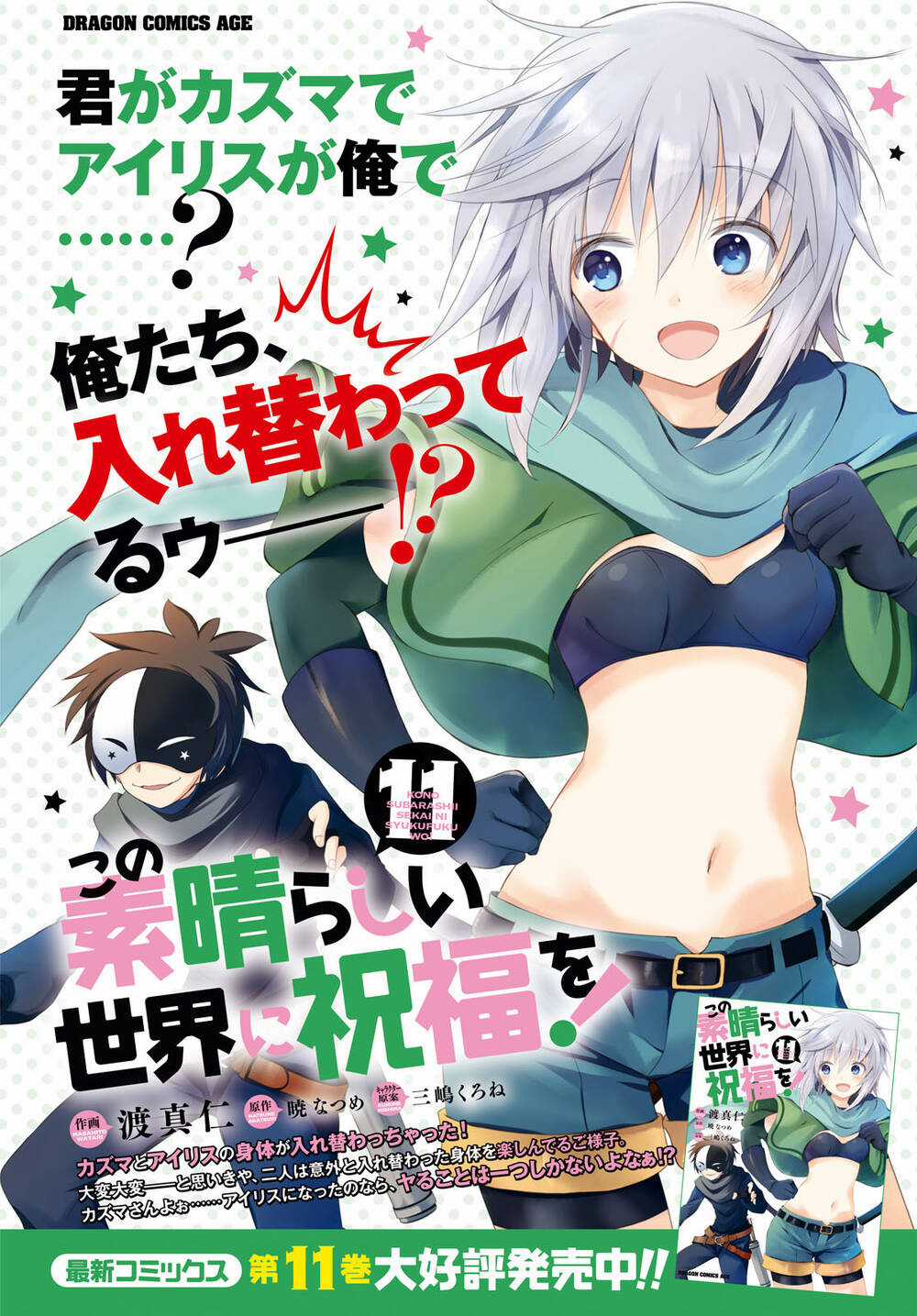 Phước Lành Cho Thế Giới Chapter 68 trang 1