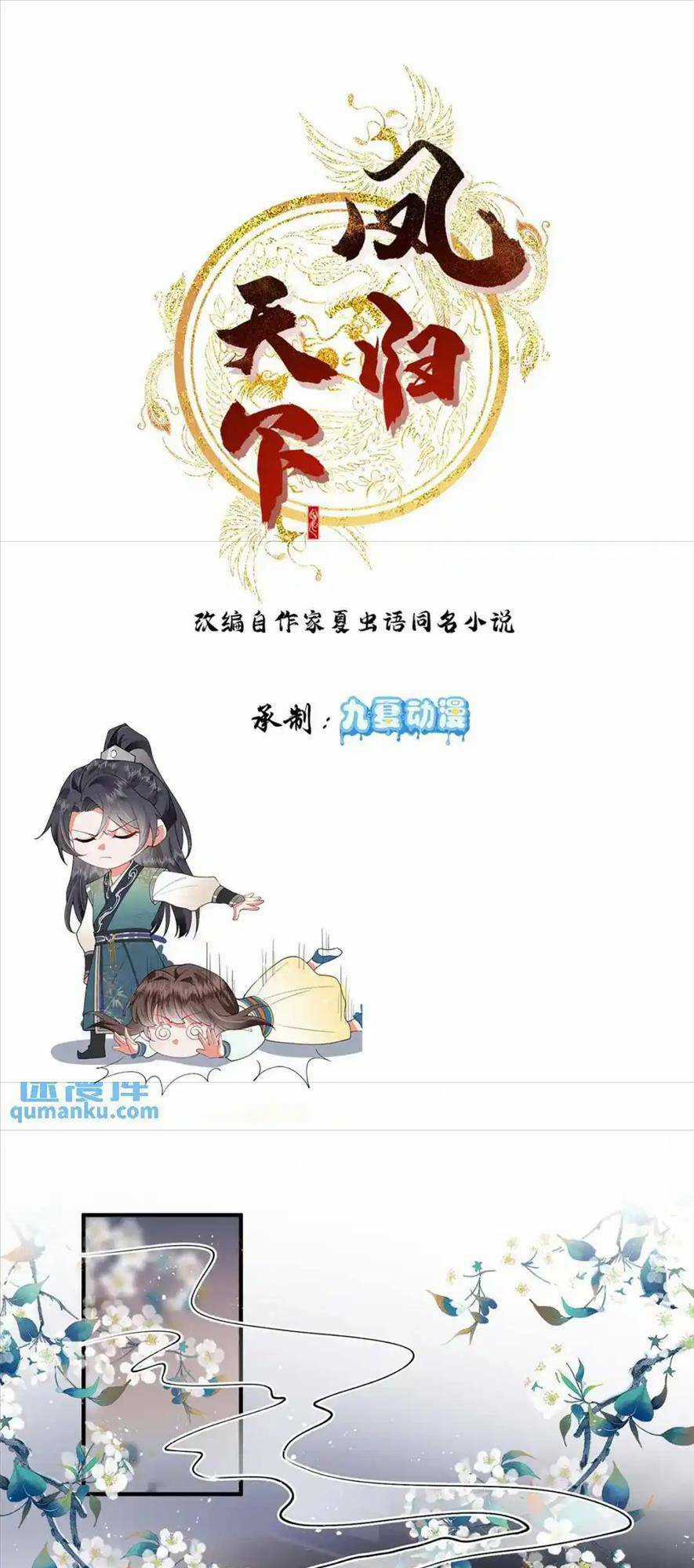 Phượng Hoàng Quy Hồi Chapter 12 trang 3