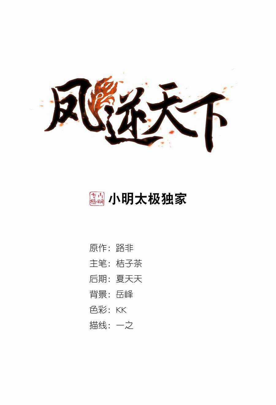 Phượng Nghịch Thiên Hạ Chapter 433 trang 0
